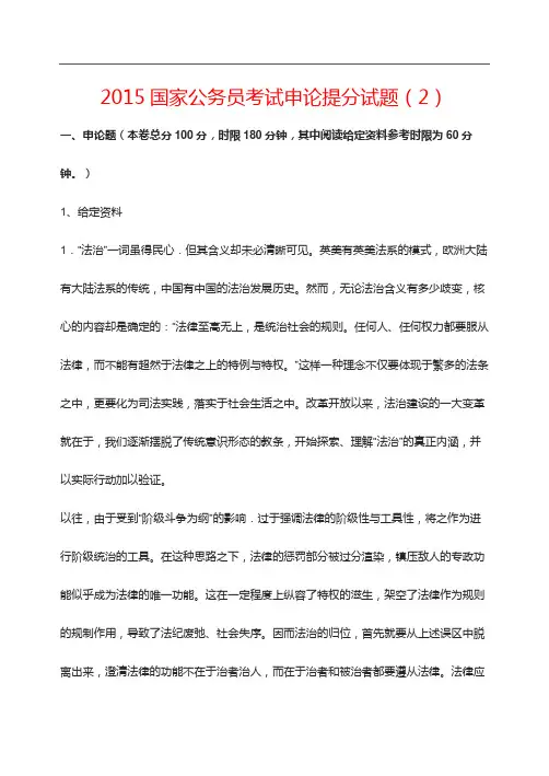 2015国家公务员考试申论提分试题(2)