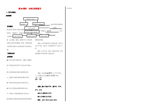 高中数学 第一章 立体几何第学案 苏教版必修2 学案