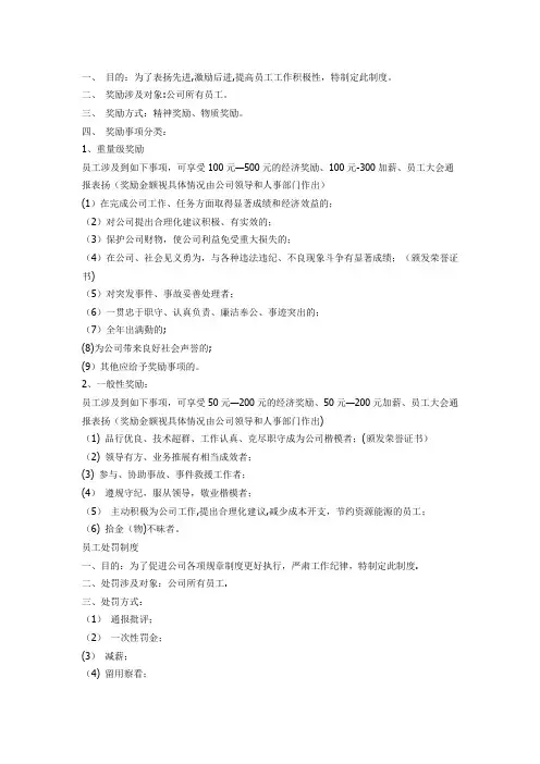 完美公司奖金制度