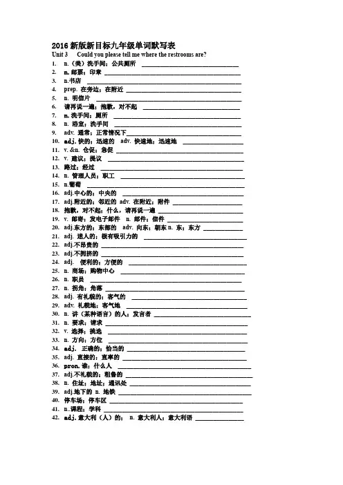 Unit3九年级单词默写表
