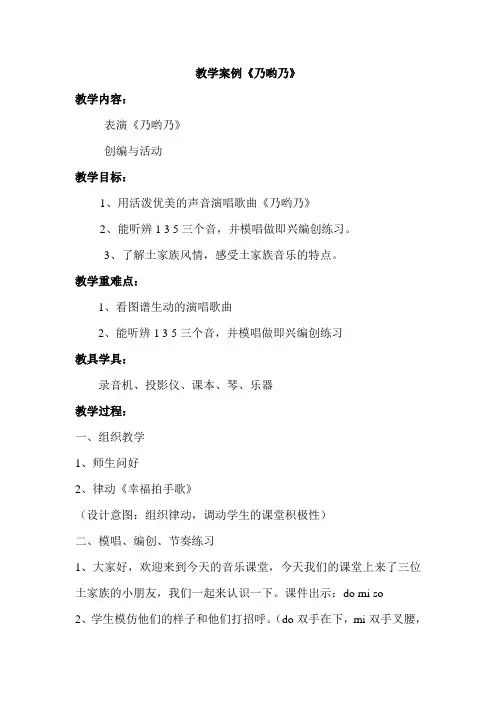 二年级上册音乐教案-2 《乃哟乃》 ︳人音版 (五线谱) 