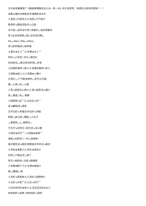 最新微博情侣网名大全一男一女