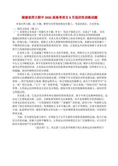 福建省师大附中2020届高考语文5月适应性训练试题
