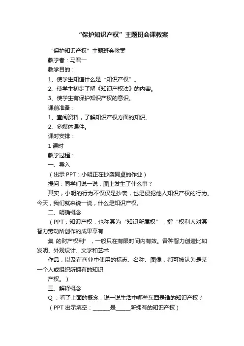 “保护知识产权”主题班会课教案