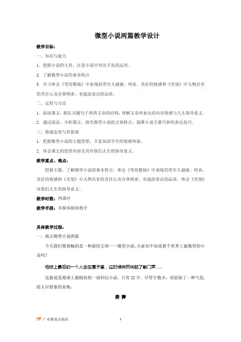 第11课  微型小说两篇