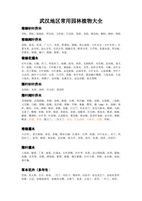 武汉地区常用园林植物大全