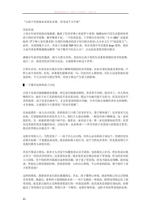 让孩子有偿做家务很有必要