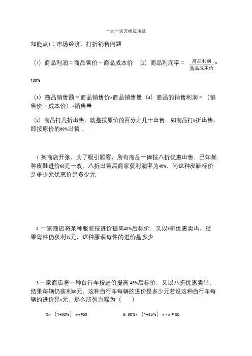 人教版七年级上册数学一元一次方程应用题及答案