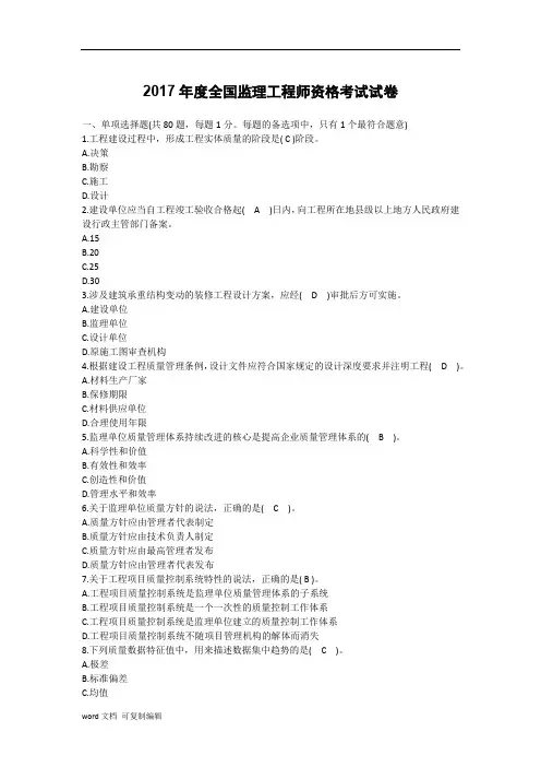 2017监理工程师三控