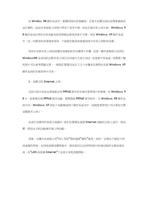 双网卡共享上网如何设置
