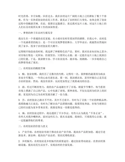 爱创业的农民工作者感言