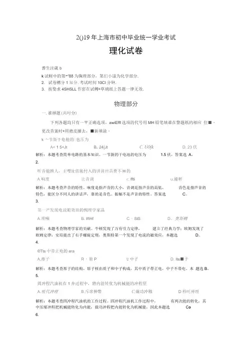 2019年上海市中考物理试题(word版,含答案和解析)