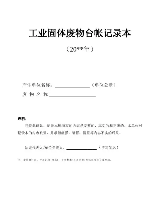 企业固体废物管理台账