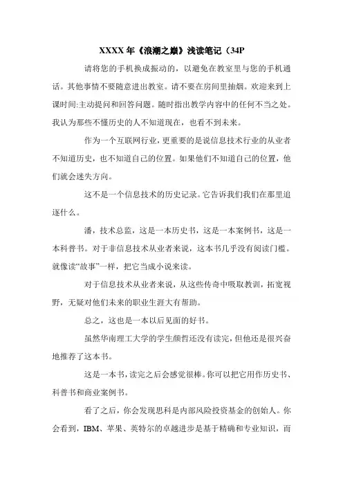 XXXX年《浪潮之巅》浅读笔记(34P .doc
