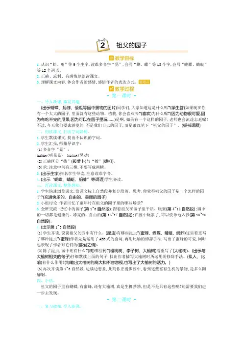 部编版五年级语文下册2.祖父的园子