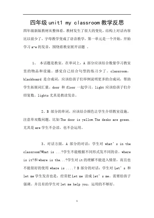 四年级unit1 my classroom教学反思