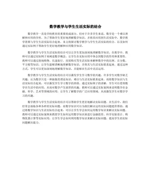 数学教学与学生生活实际的结合