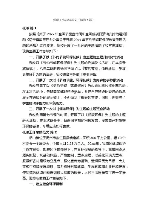低碳工作总结范文（精选5篇）