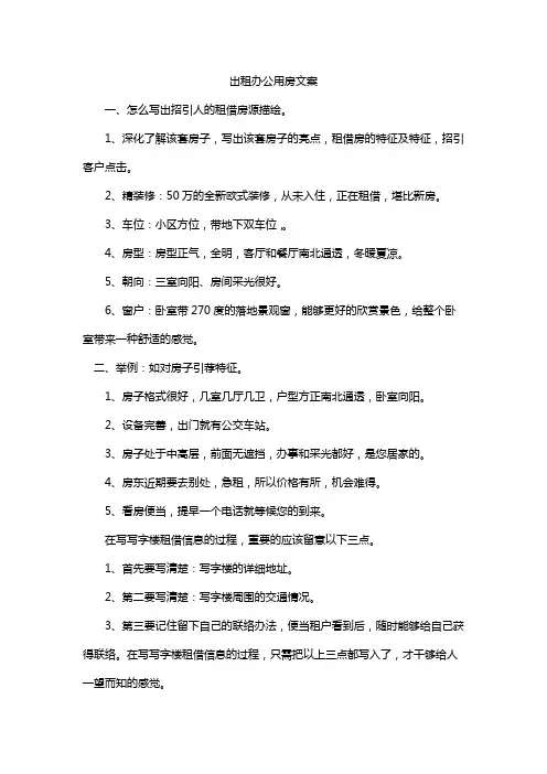 出租办公用房文案