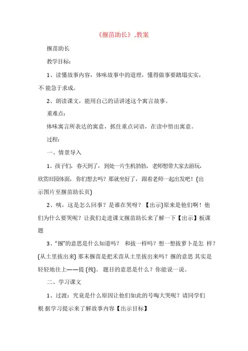 《揠苗助长》,教案