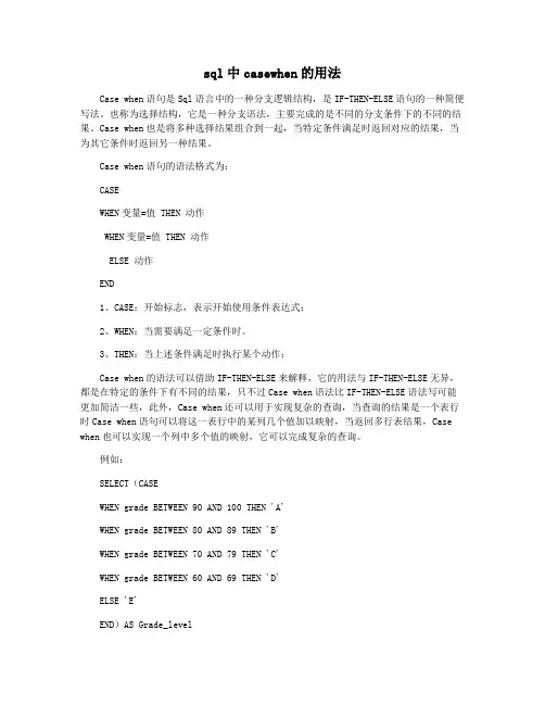 sql中casewhen的用法