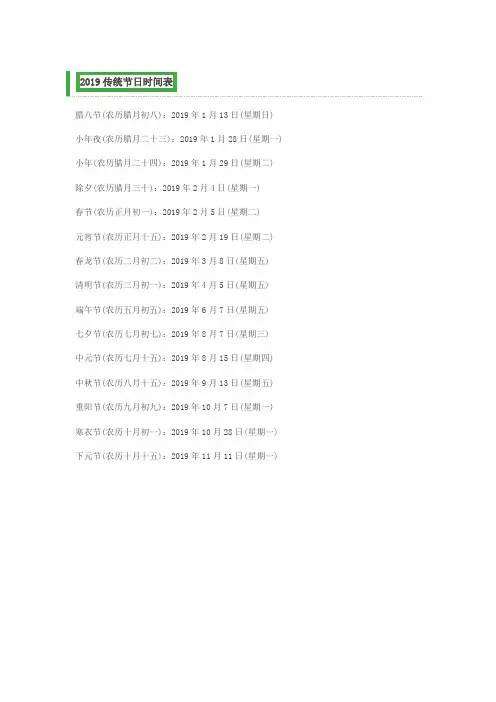 2019传统节日时间表
