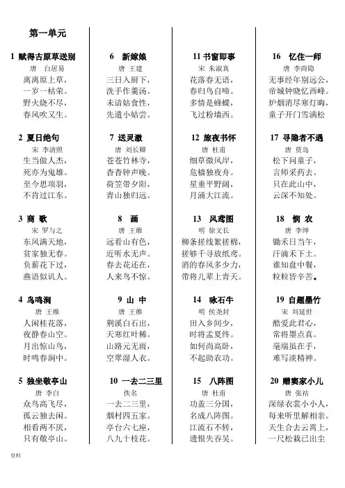 古诗接龙100首