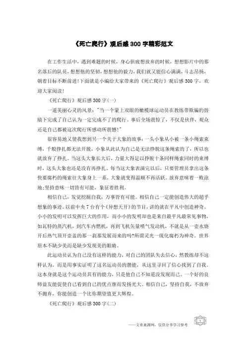 《死亡爬行》观后感300字精彩范文