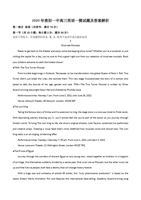 2020年贵阳一中高三英语一模试题及答案解析