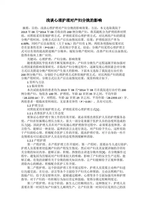 浅谈心理护理对产妇分娩的影响