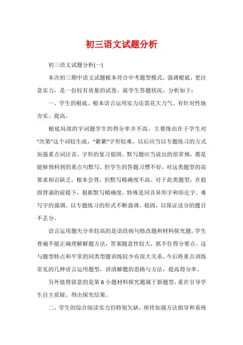 初三语文试题分析