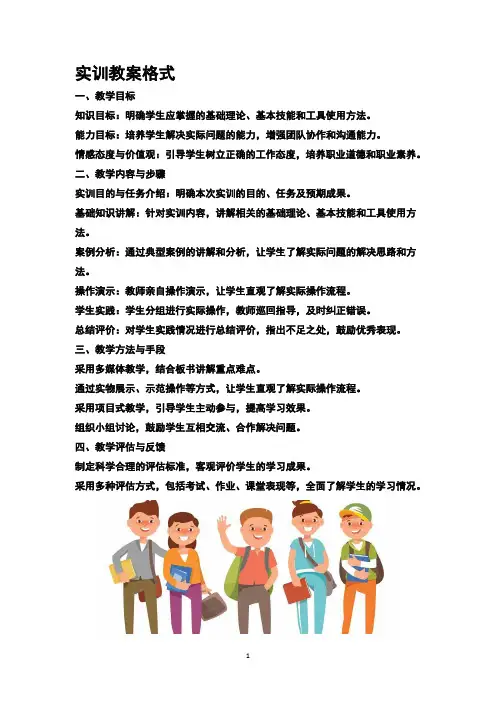 实训教案格式