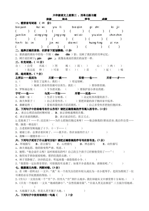人教版六年级语文上册第三、四单元练习题