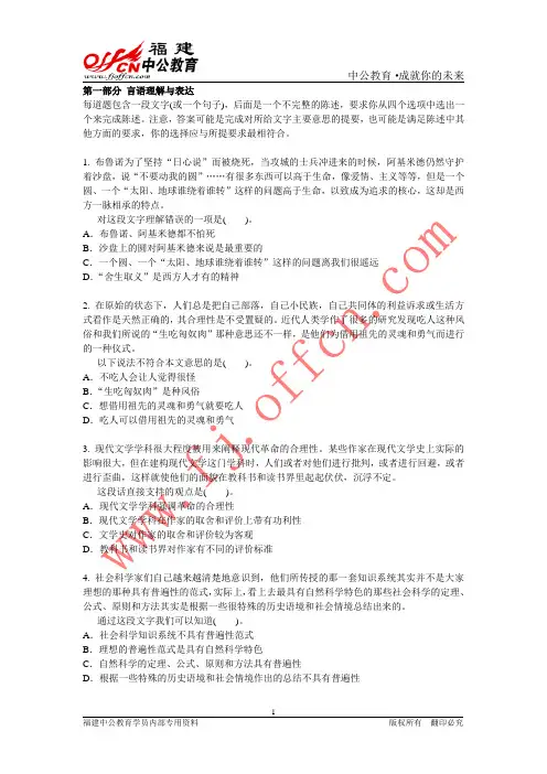 中公网VIP专区行测模拟预测试卷(十二)