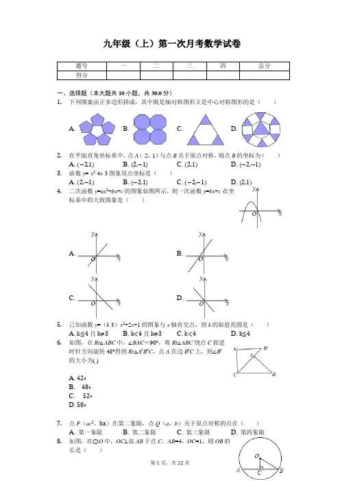 江苏省南通市 九年级(上)第一次月考数学试卷  