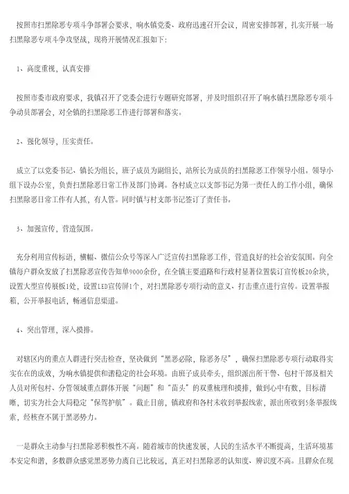 [工作计划]乡镇2019年扫黑除恶专项斗争工作计划