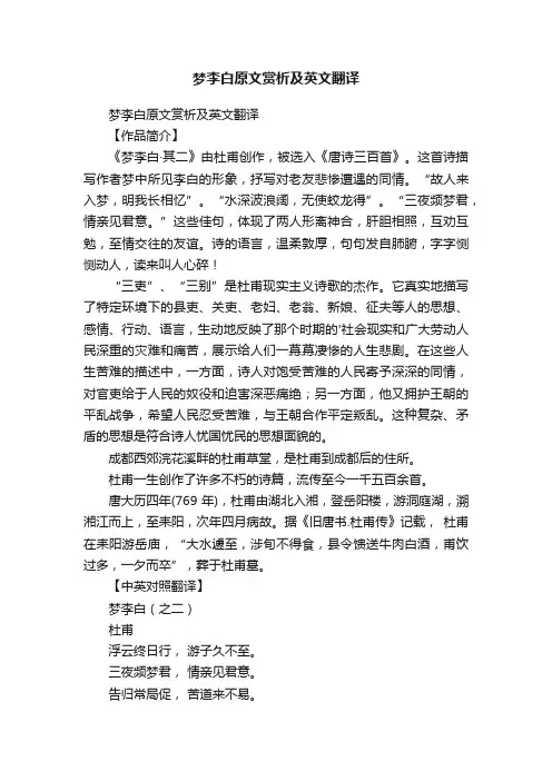 梦李白原文赏析及英文翻译