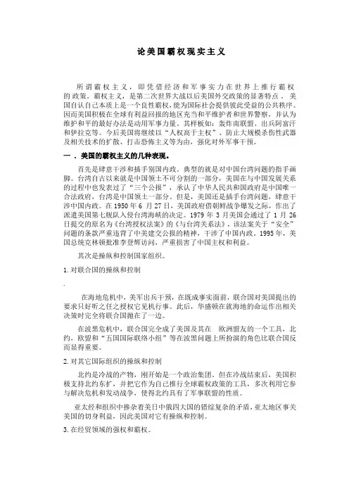 美国霸权主义浅析