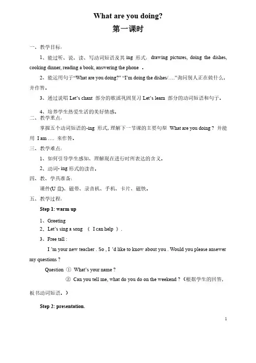 Whatareyoudoing教案