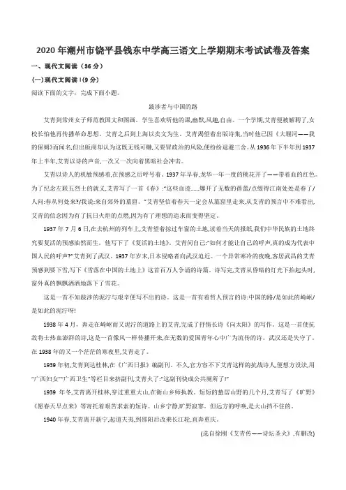 2020年潮州市饶平县钱东中学高三语文上学期期末考试试卷及答案