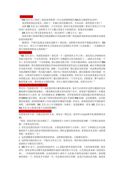 交车话术新