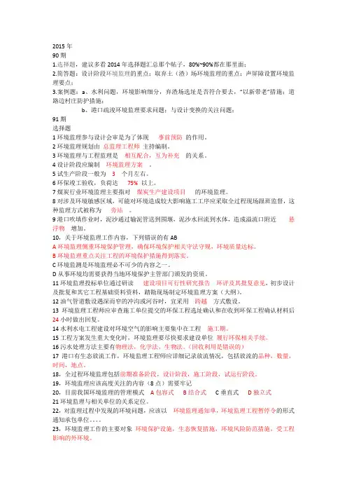 环境监理考试整理资料之2015环境监理考试资料