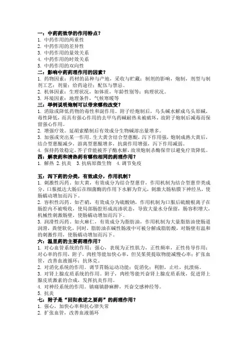 中药药理学