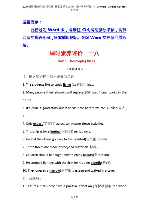 2020版外研版英语(新教材)新素养导学必修一课时素养评价+十八+Unit+6+Developing