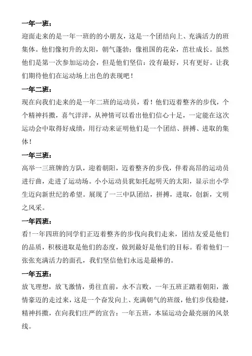 运动会入场词