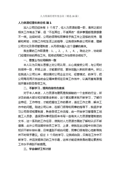人力资源经理年度总结（精选16篇）