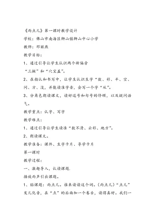 部编小学一年级上册8 雨点儿邓丽燕教案教案PPT课件 一等奖新名师优质公开课获奖比赛教学设计人教