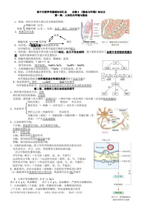 高中生物必修3知识点总结(完成)