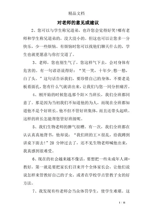 对老师的意见或建议