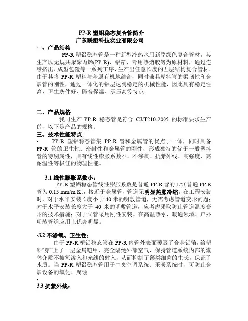 PP-R塑铝稳态复合管简介